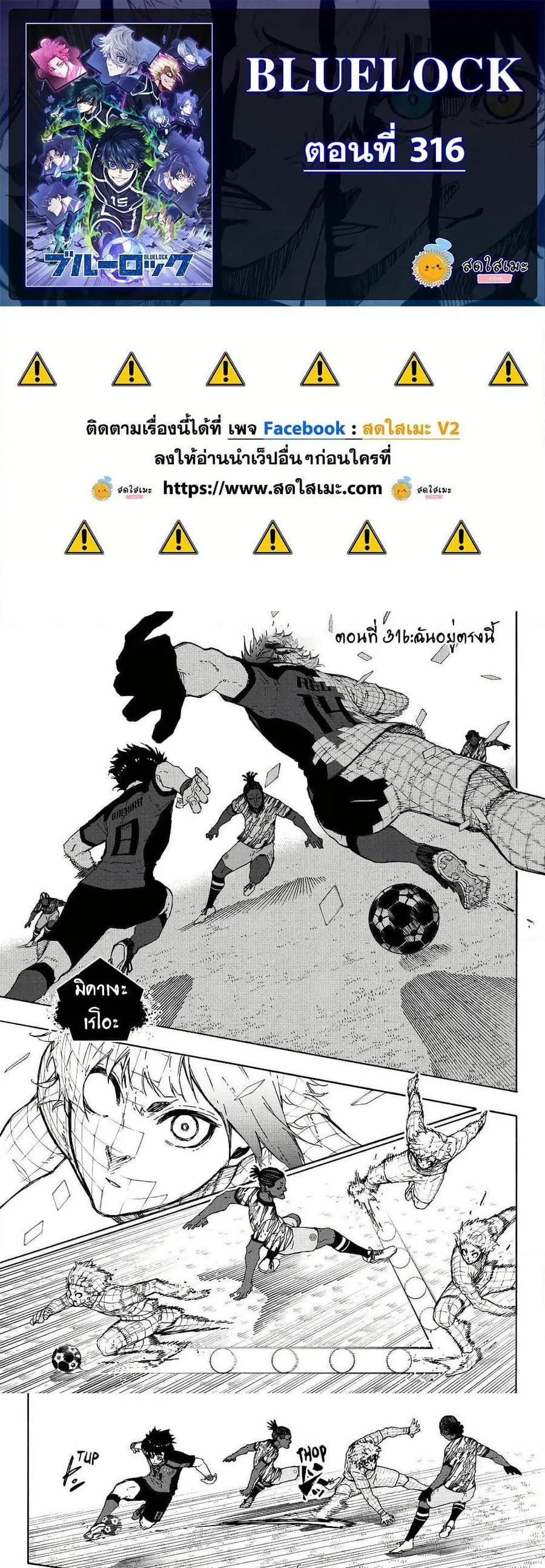 Blue lock ตอนที่ 316 หน้า 1
