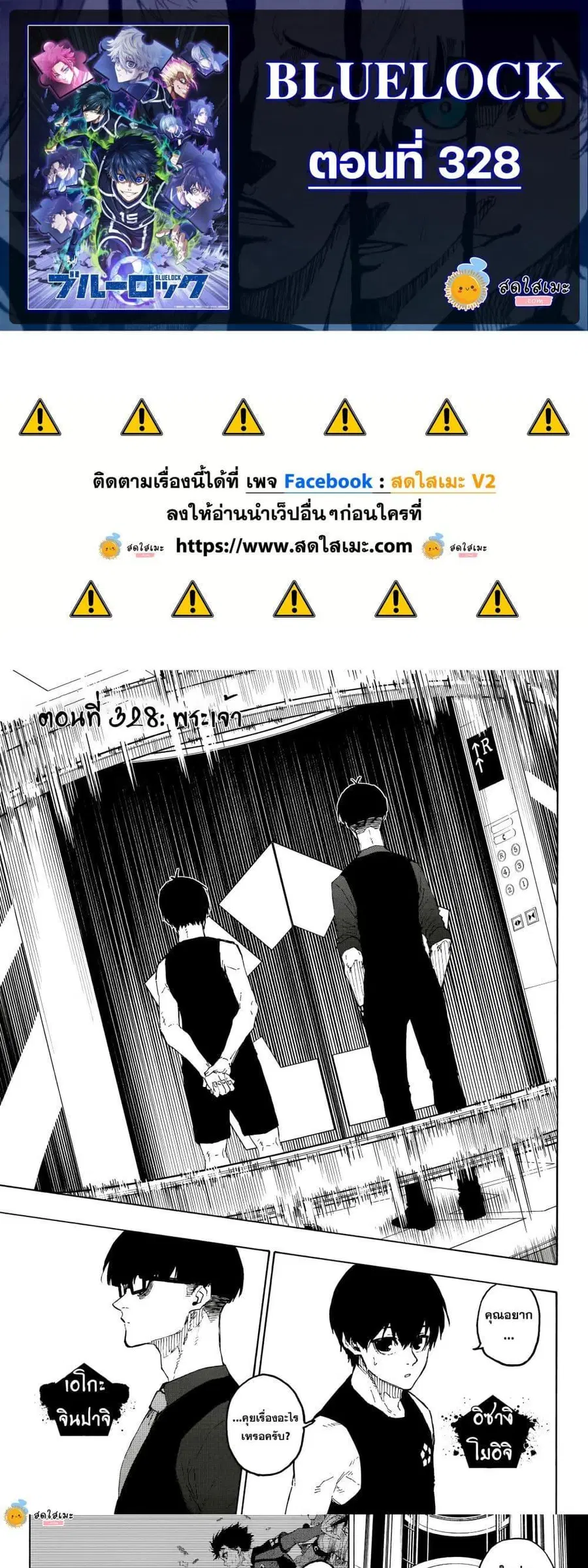 Blue lock ตอนที่ 328 หน้า 1