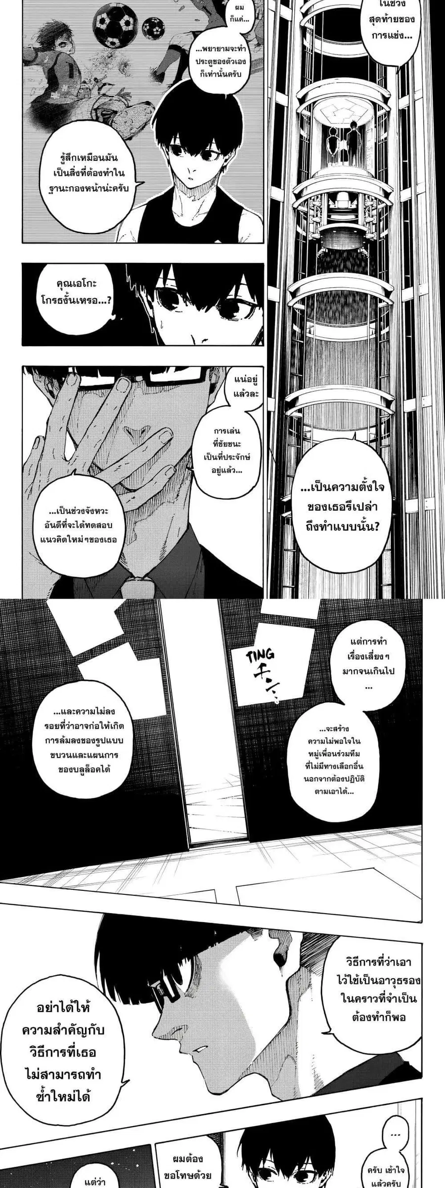 Blue lock ตอนที่ 328 หน้า 2