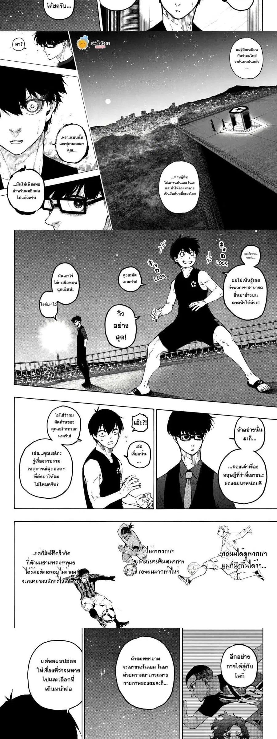 Blue lock ตอนที่ 328 หน้า 3