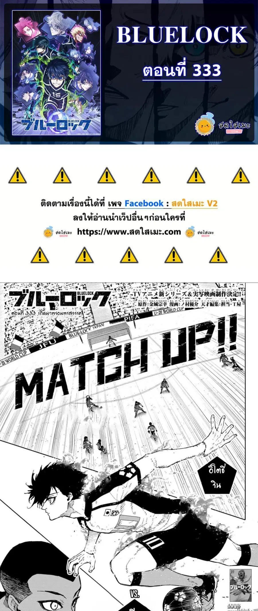 Blue lock ตอนที่ 333 หน้า 1