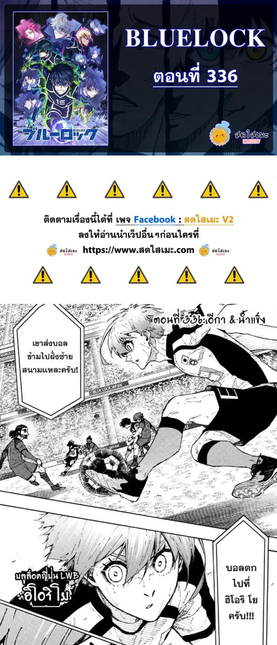 Blue lock ตอนที่ 336 หน้า 1