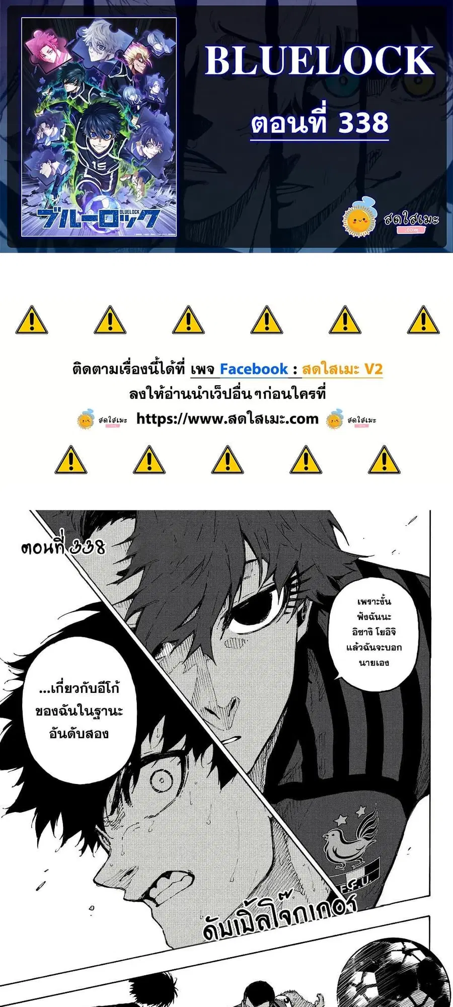 Blue lock ตอนที่ 338 หน้า 1