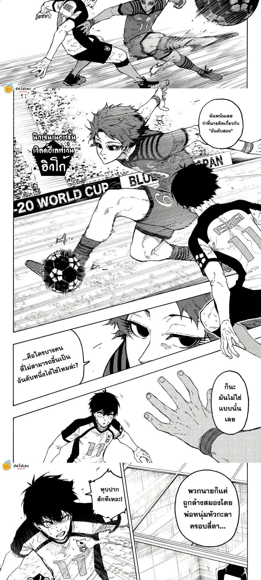 Blue lock ตอนที่ 338 หน้า 2