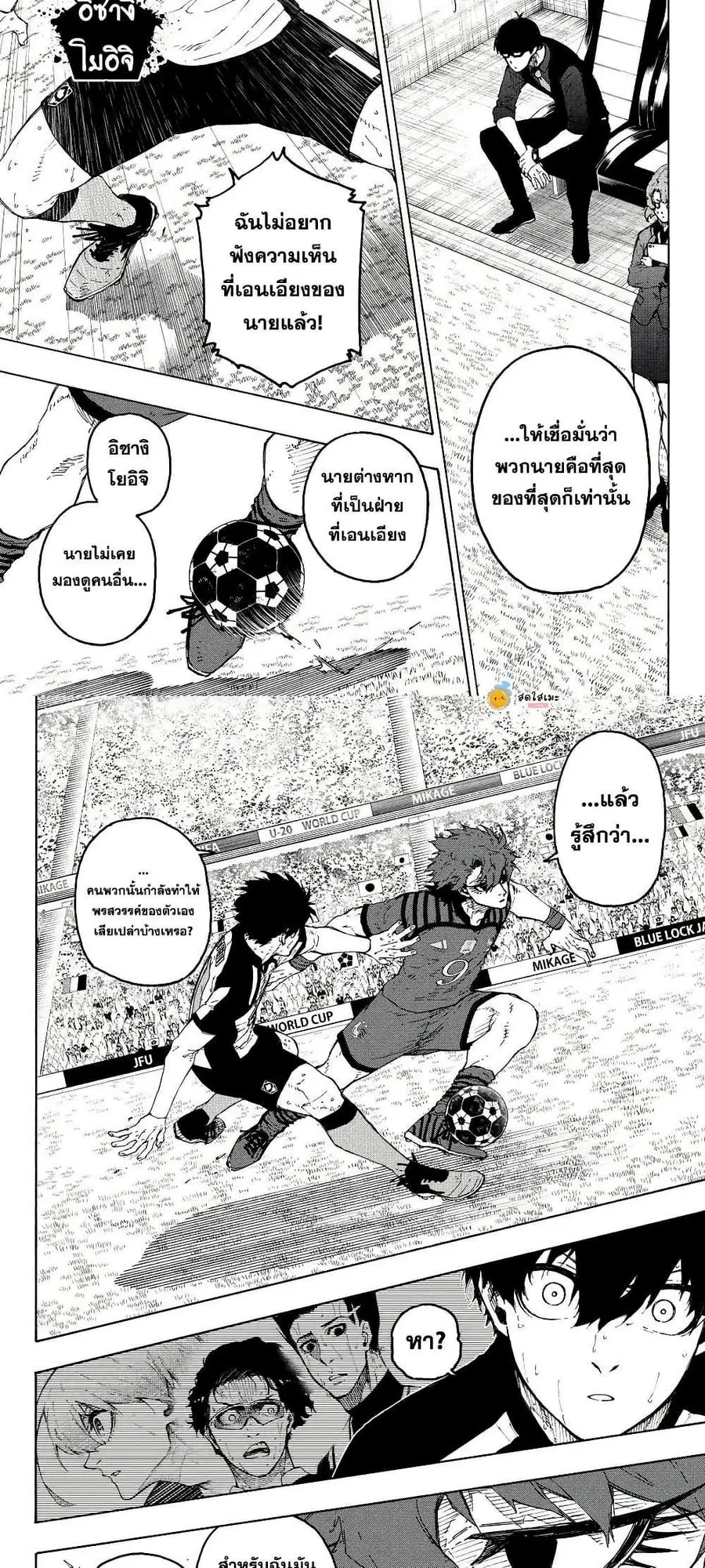 Blue lock ตอนที่ 338 หน้า 3