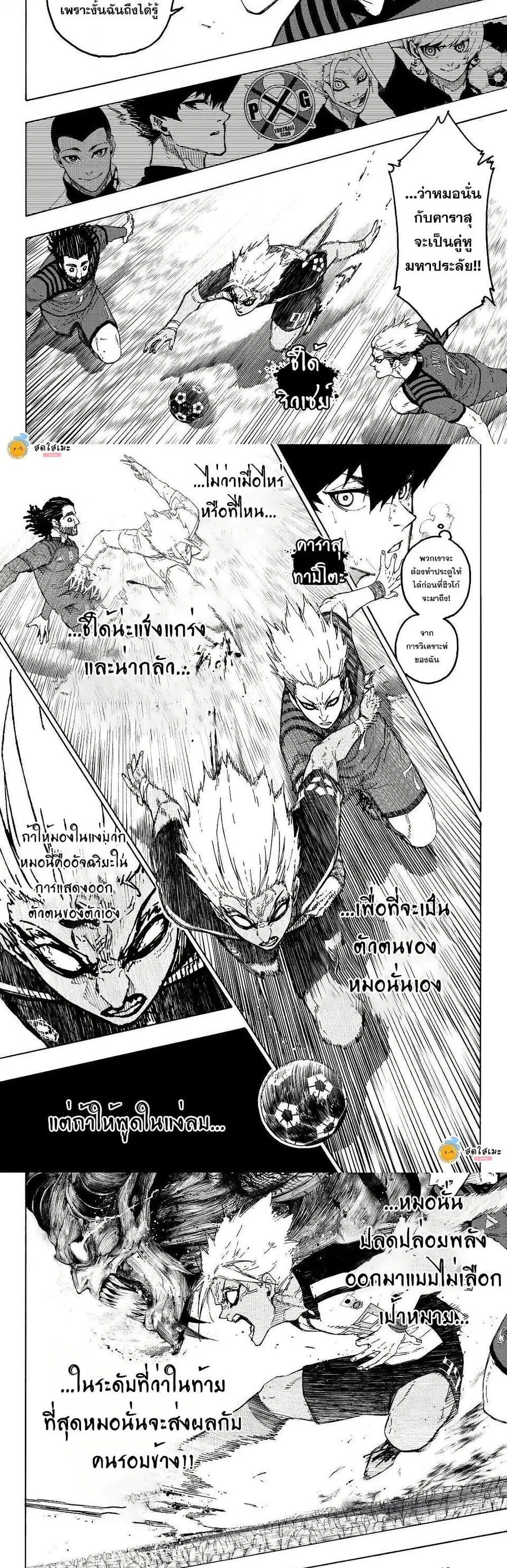 Blue lock ตอนที่ 342 หน้า 2