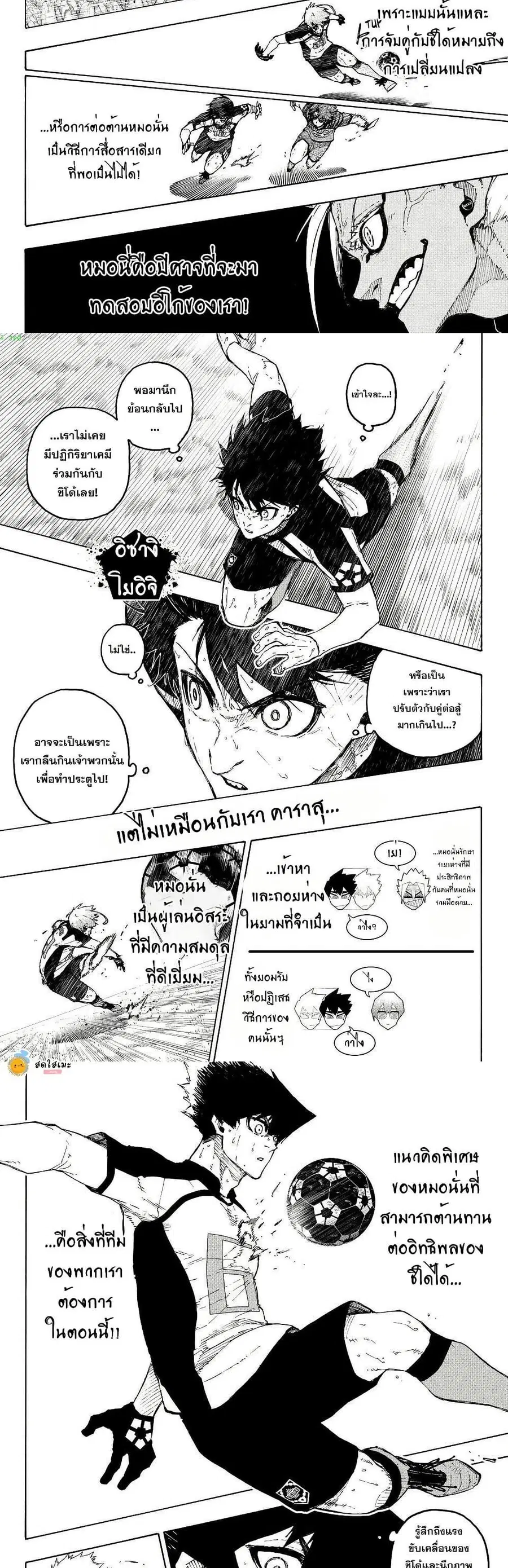 Blue lock ตอนที่ 342 หน้า 3