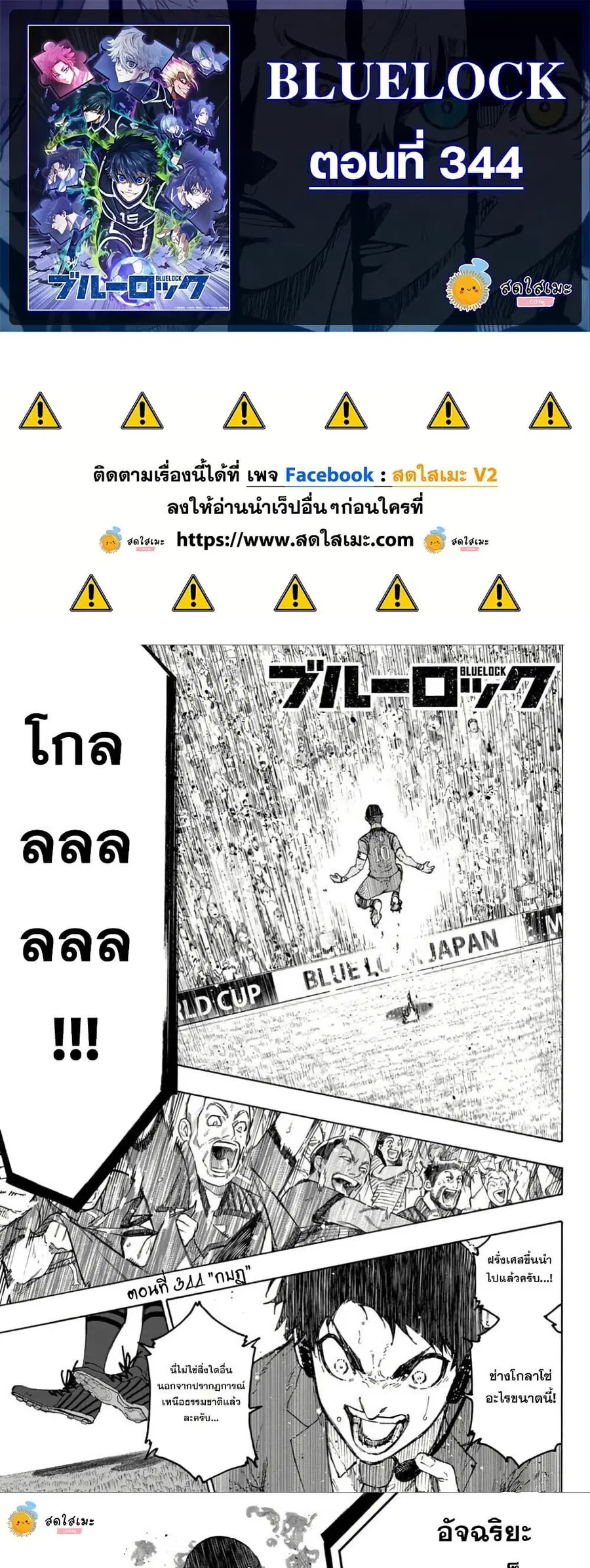 Blue lock ตอนที่ 344 หน้า 1