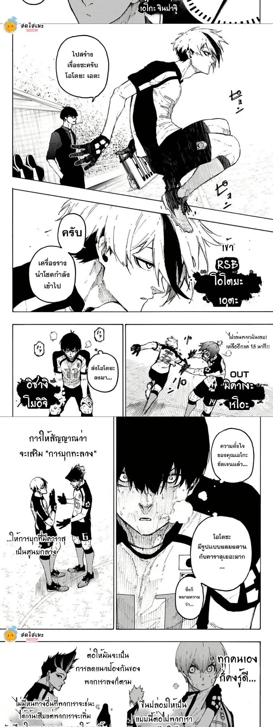 Blue lock ตอนที่ 344 หน้า 3