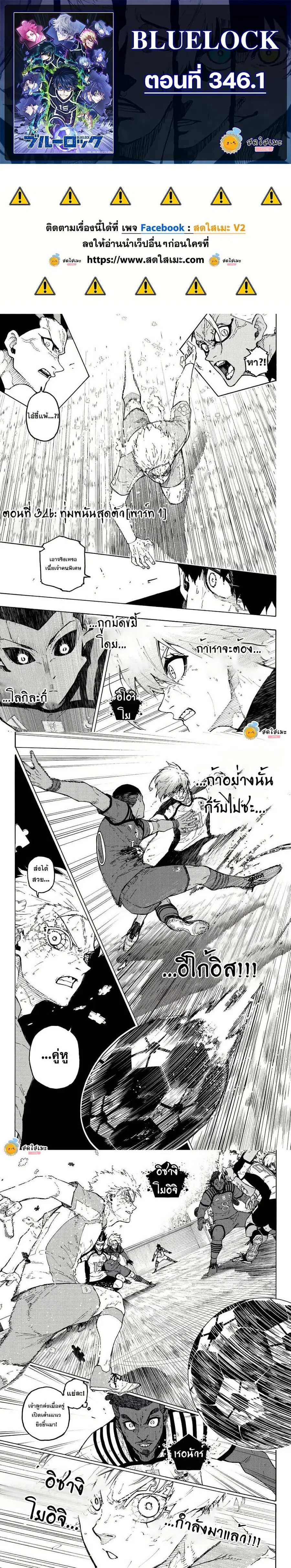 Blue lock ตอนที่ 346.1 หน้า 1