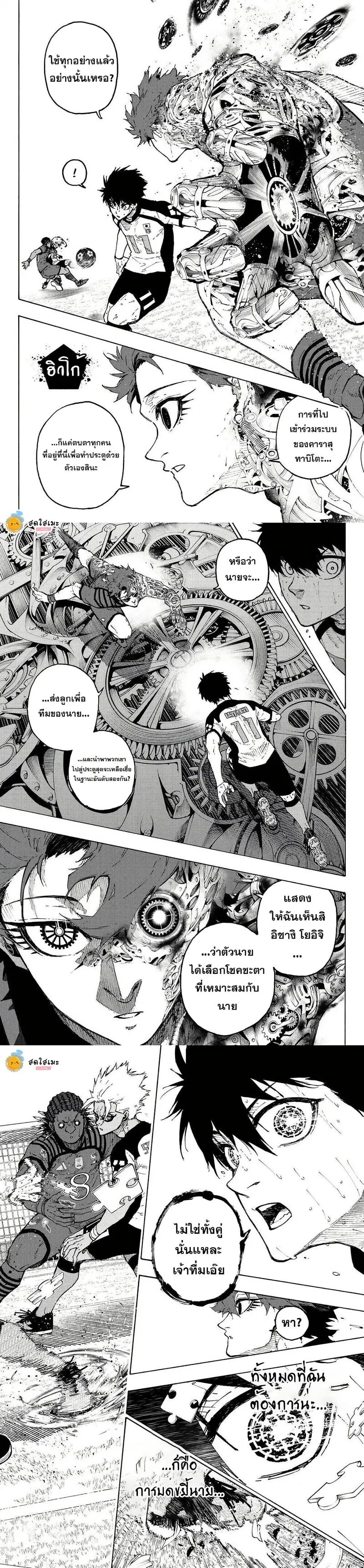 Blue lock ตอนที่ 346.1 หน้า 2