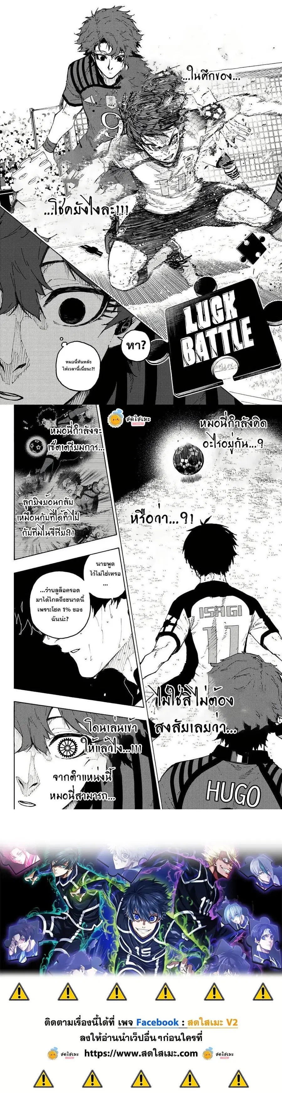 Blue lock ตอนที่ 346.1 หน้า 3