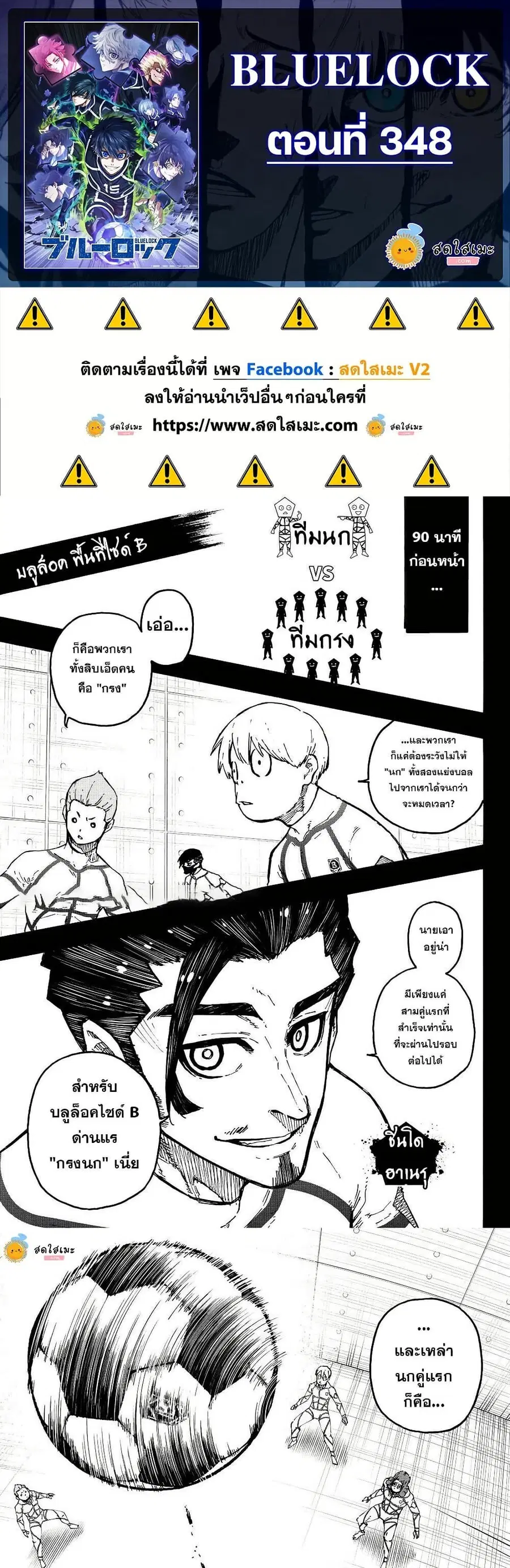 Blue lock ตอนที่ 348 หน้า 1