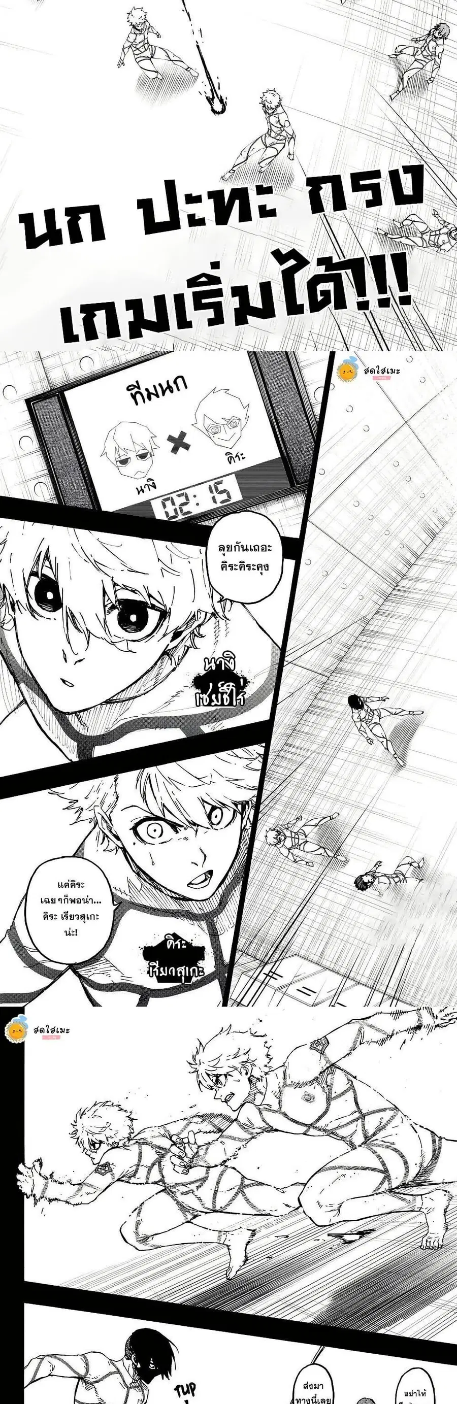 Blue lock ตอนที่ 348 หน้า 2