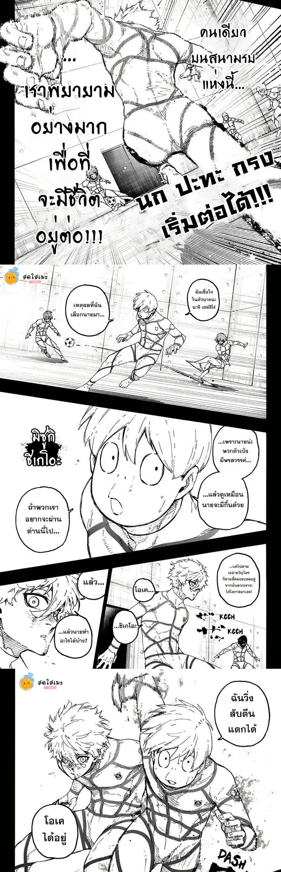 Blue lock ตอนที่ 349 หน้า 2