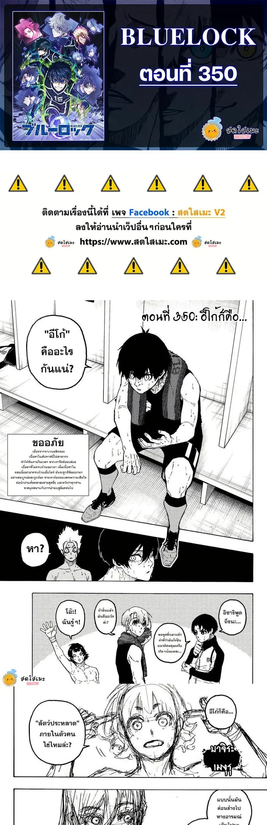 Blue lock ตอนที่ 350 หน้า 1