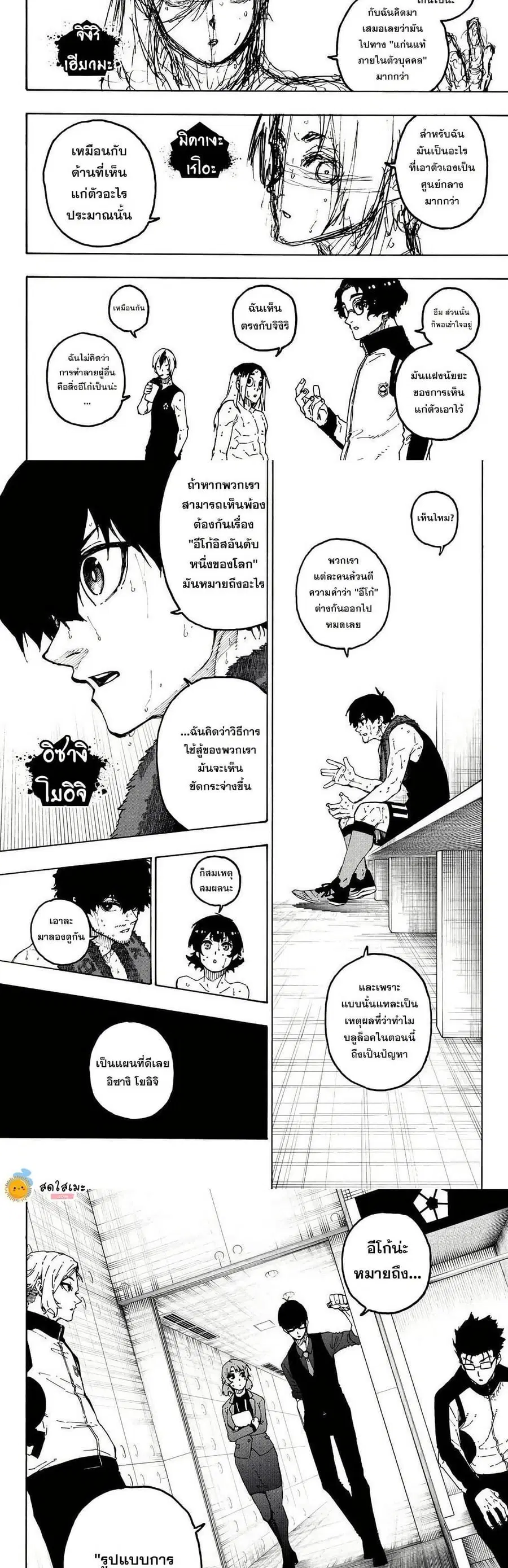 Blue lock ตอนที่ 350 หน้า 2