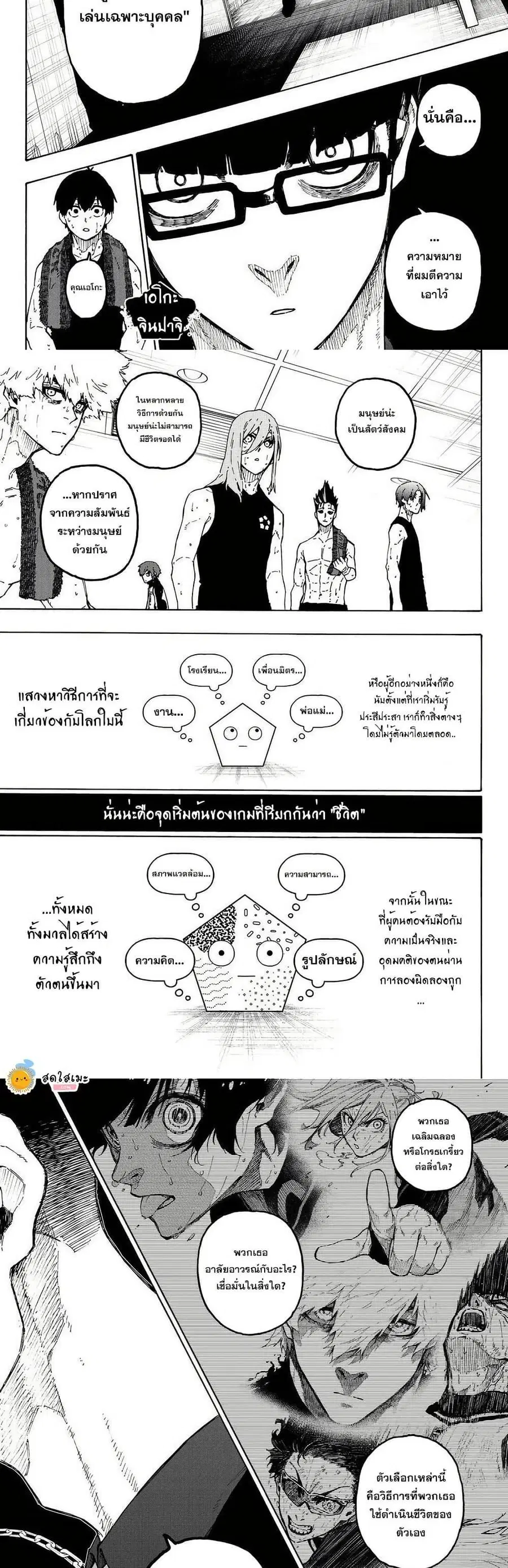 Blue lock ตอนที่ 350 หน้า 3