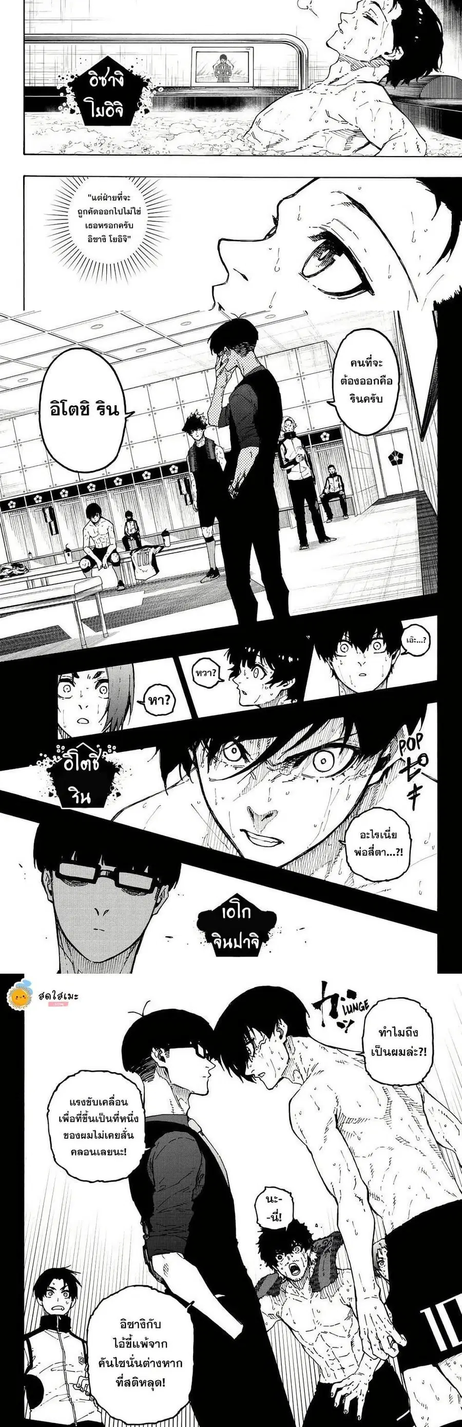 Blue lock ตอนที่ 351 หน้า 3