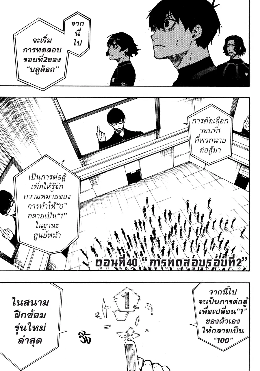 Blue lock ตอนที่ 40 หน้า 2