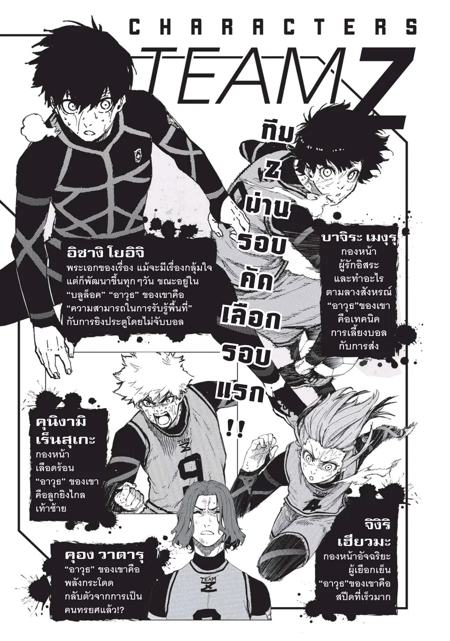 Blue lock ตอนที่ 41 หน้า 2