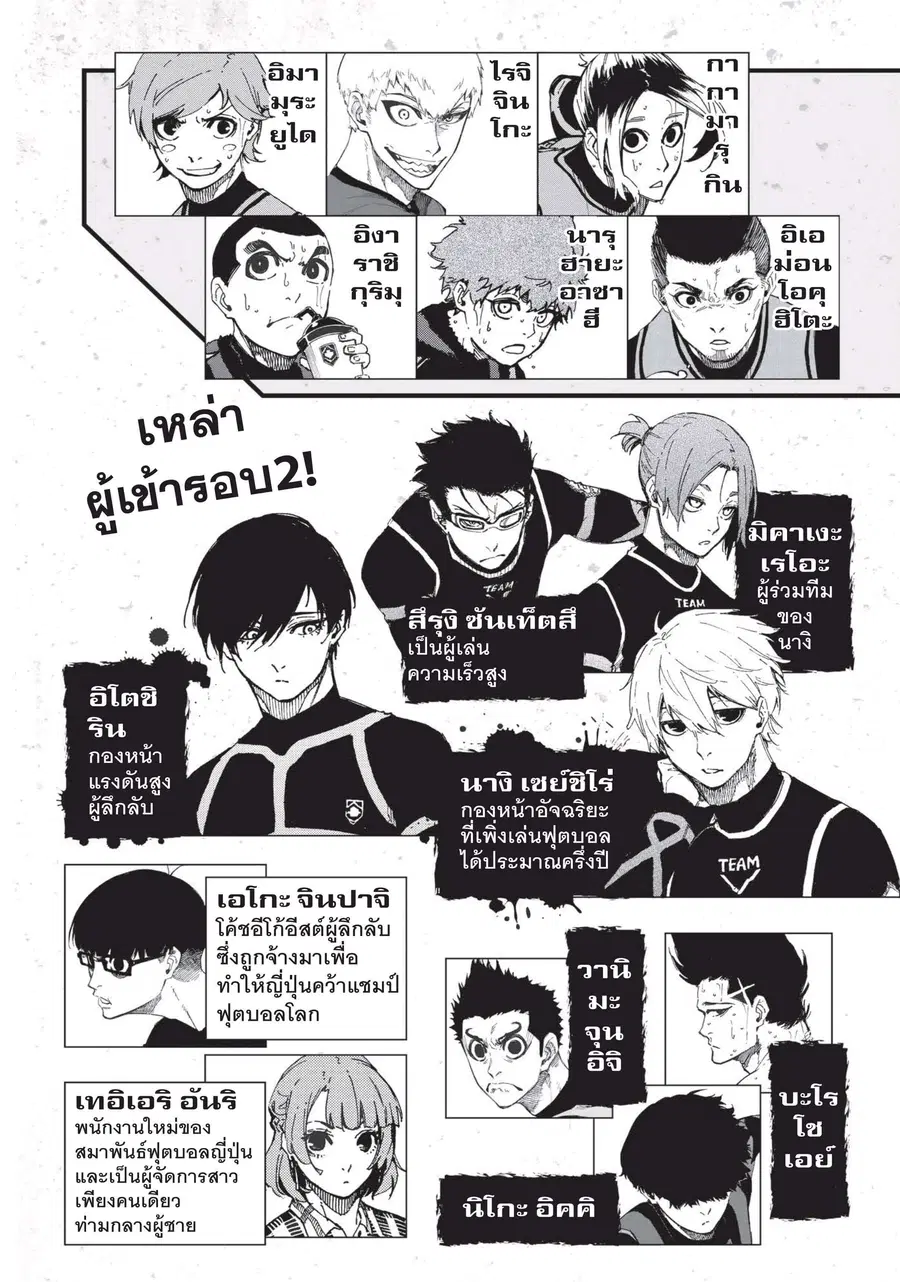 Blue lock ตอนที่ 41 หน้า 3