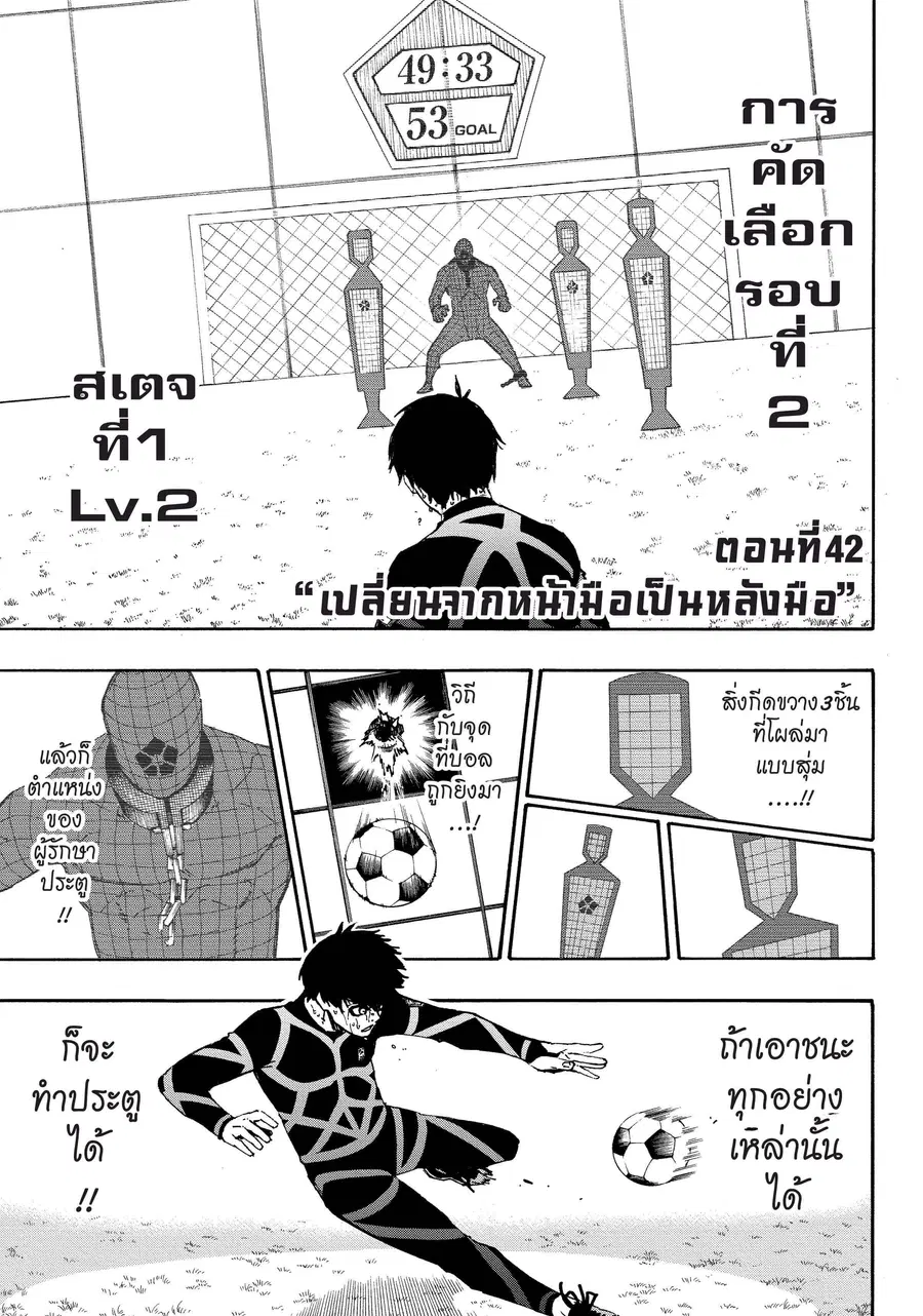 Blue lock ตอนที่ 42 หน้า 2