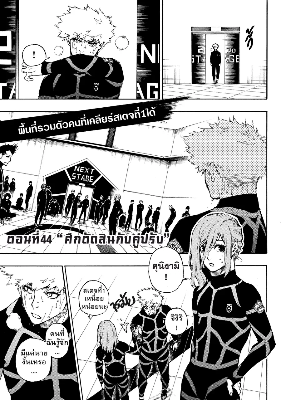 Blue lock ตอนที่ 44 หน้า 2