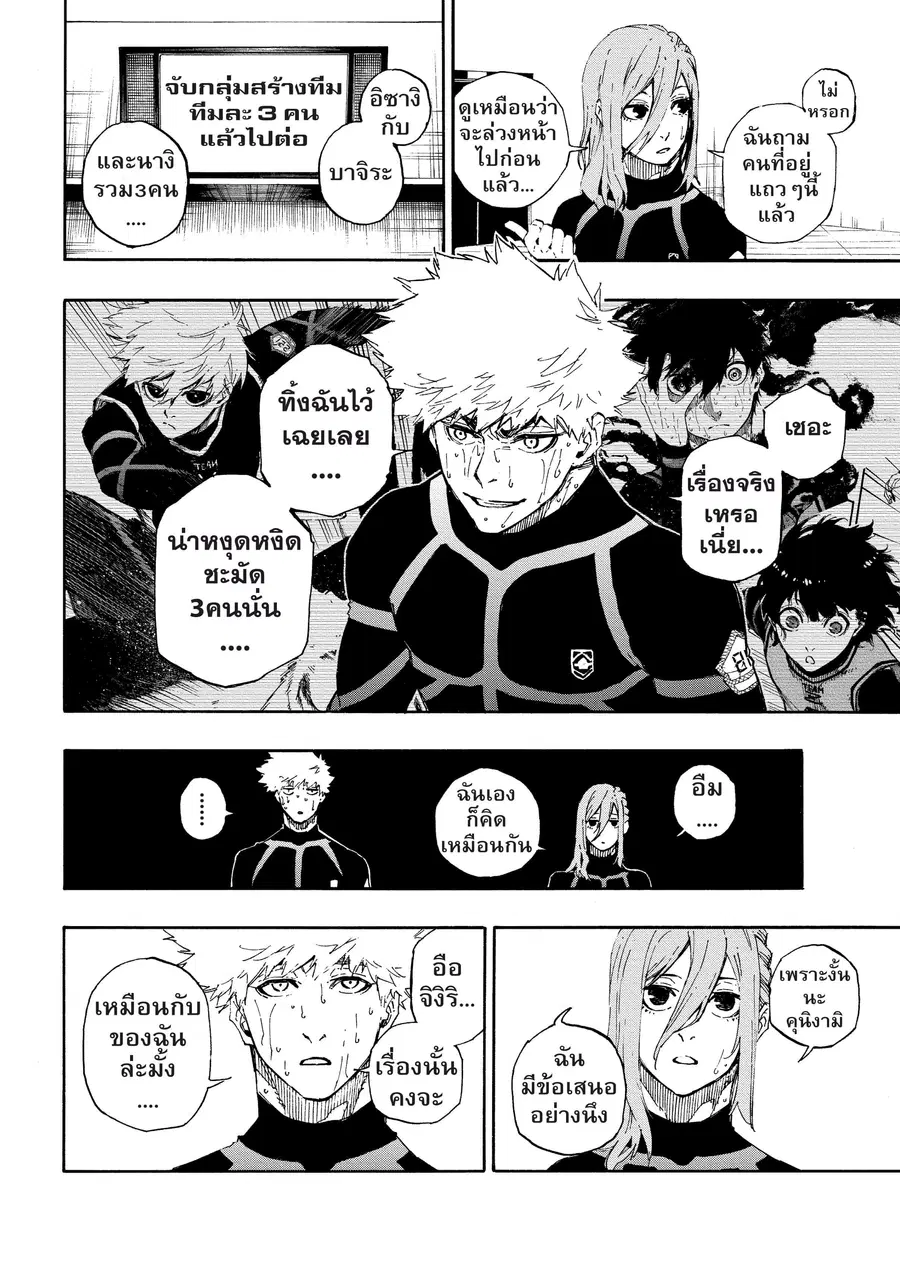 Blue lock ตอนที่ 44 หน้า 3