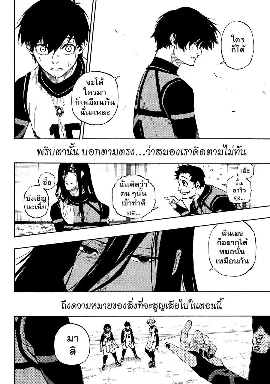 Blue lock ตอนที่ 49 หน้า 3