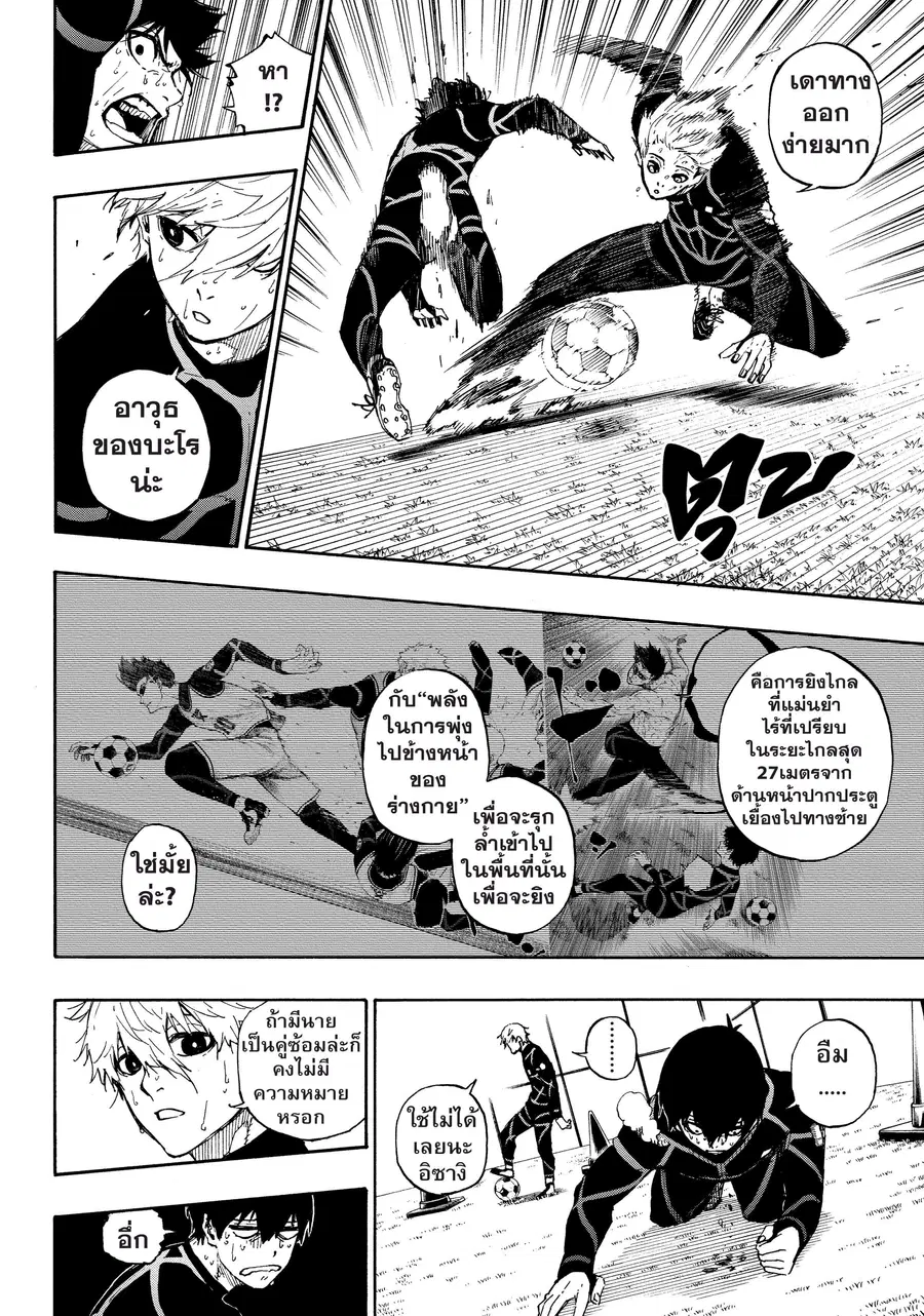 Blue lock ตอนที่ 51 หน้า 3