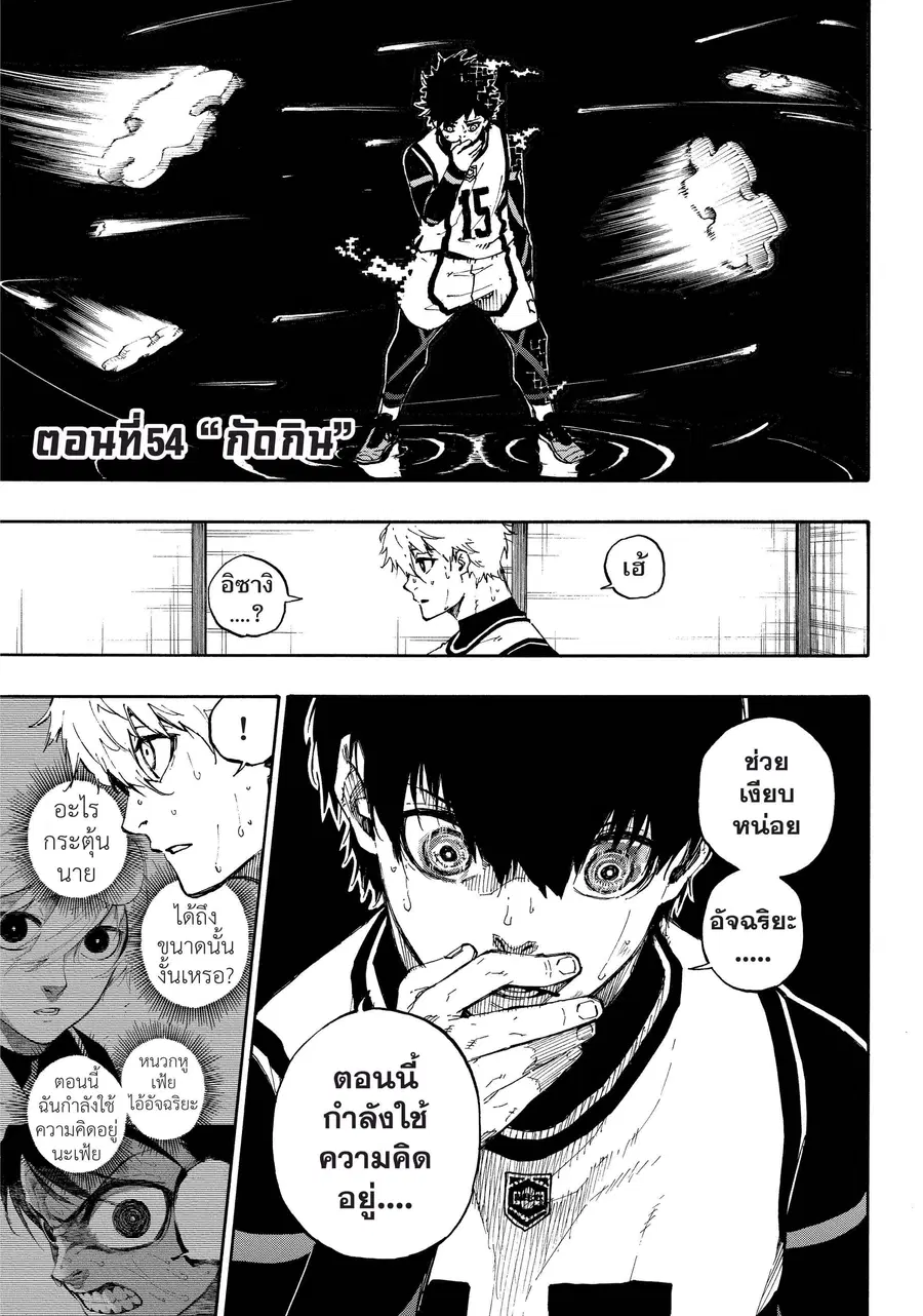 Blue lock ตอนที่ 54 หน้า 2