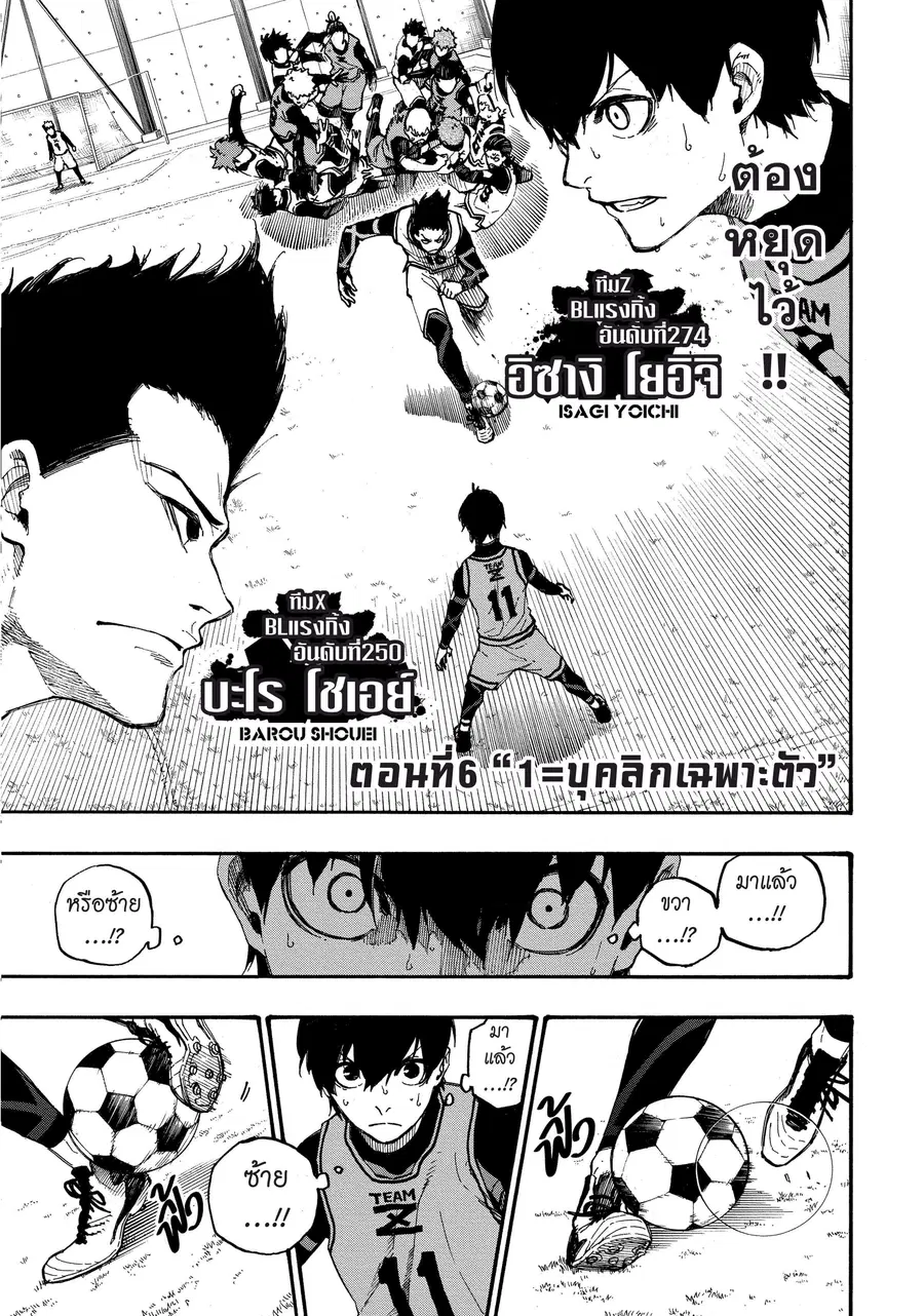 Blue lock ตอนที่ 6 หน้า 2
