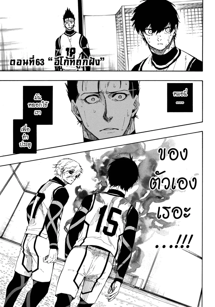 Blue lock ตอนที่ 63 หน้า 2