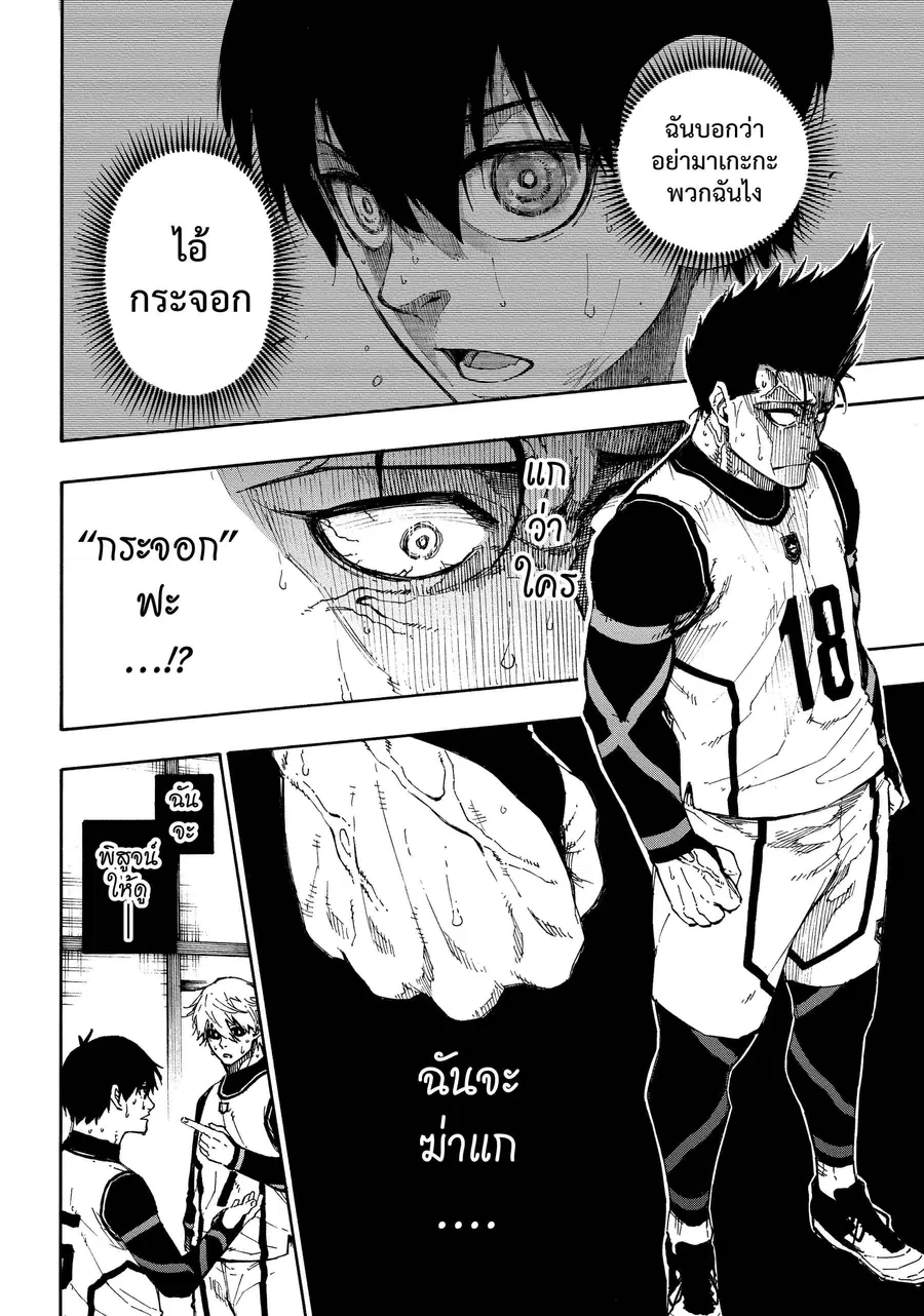 Blue lock ตอนที่ 63 หน้า 3