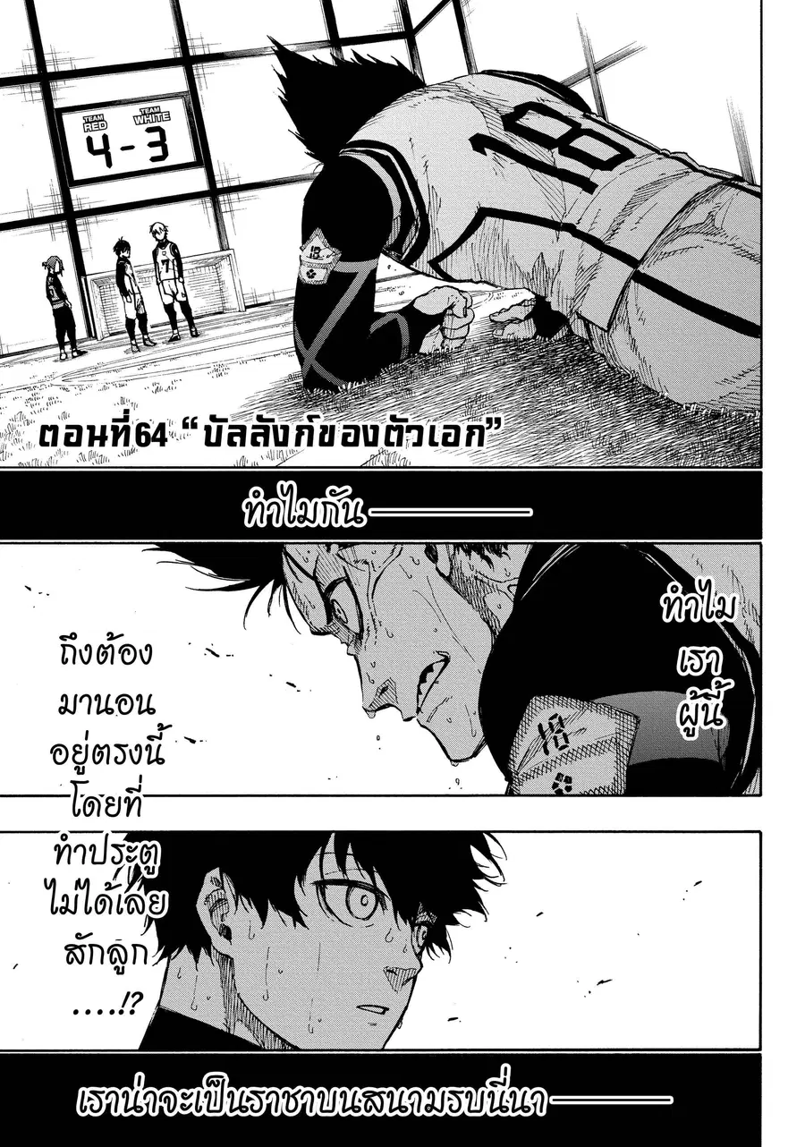 Blue lock ตอนที่ 64 หน้า 2
