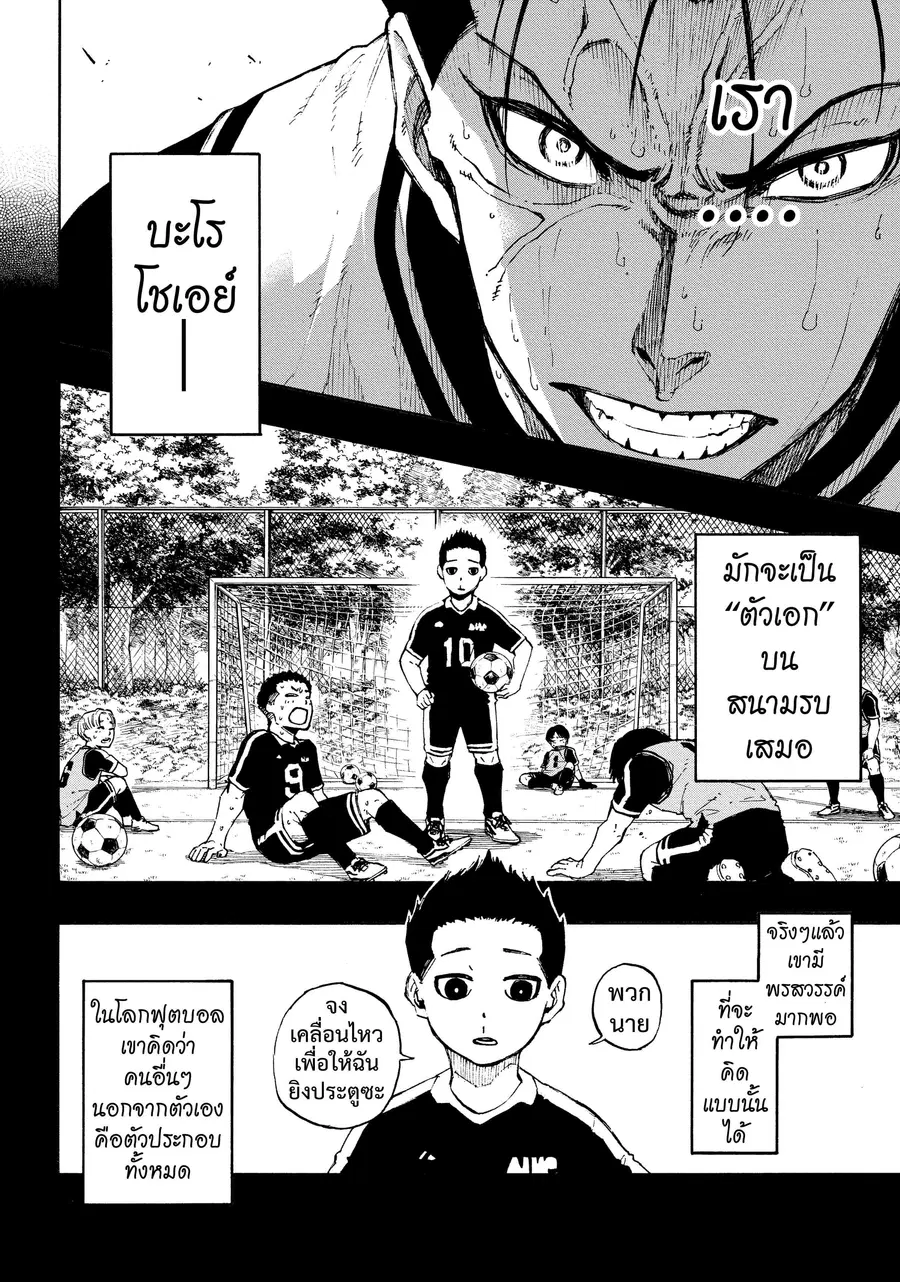 Blue lock ตอนที่ 64 หน้า 3