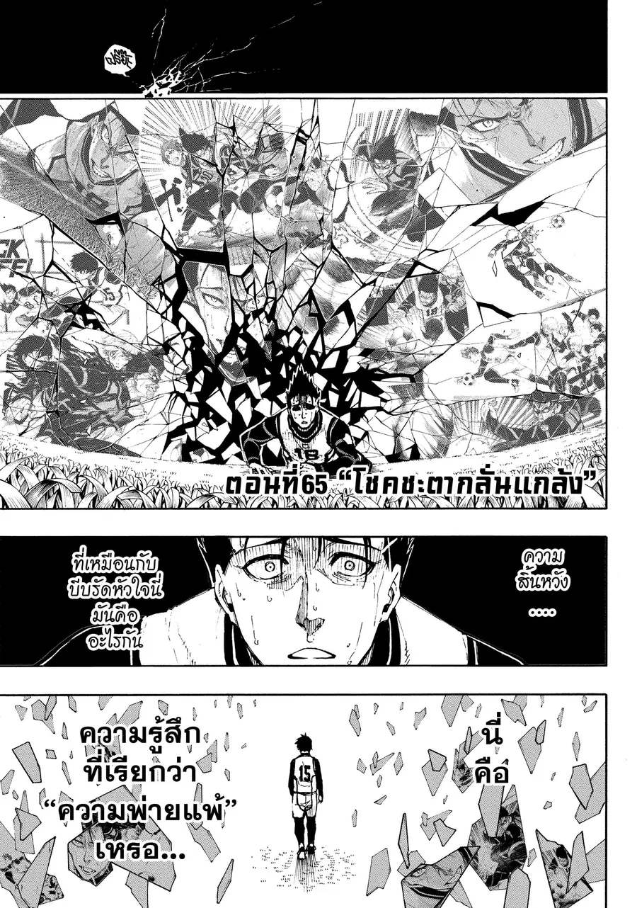 Blue lock ตอนที่ 65 หน้า 2