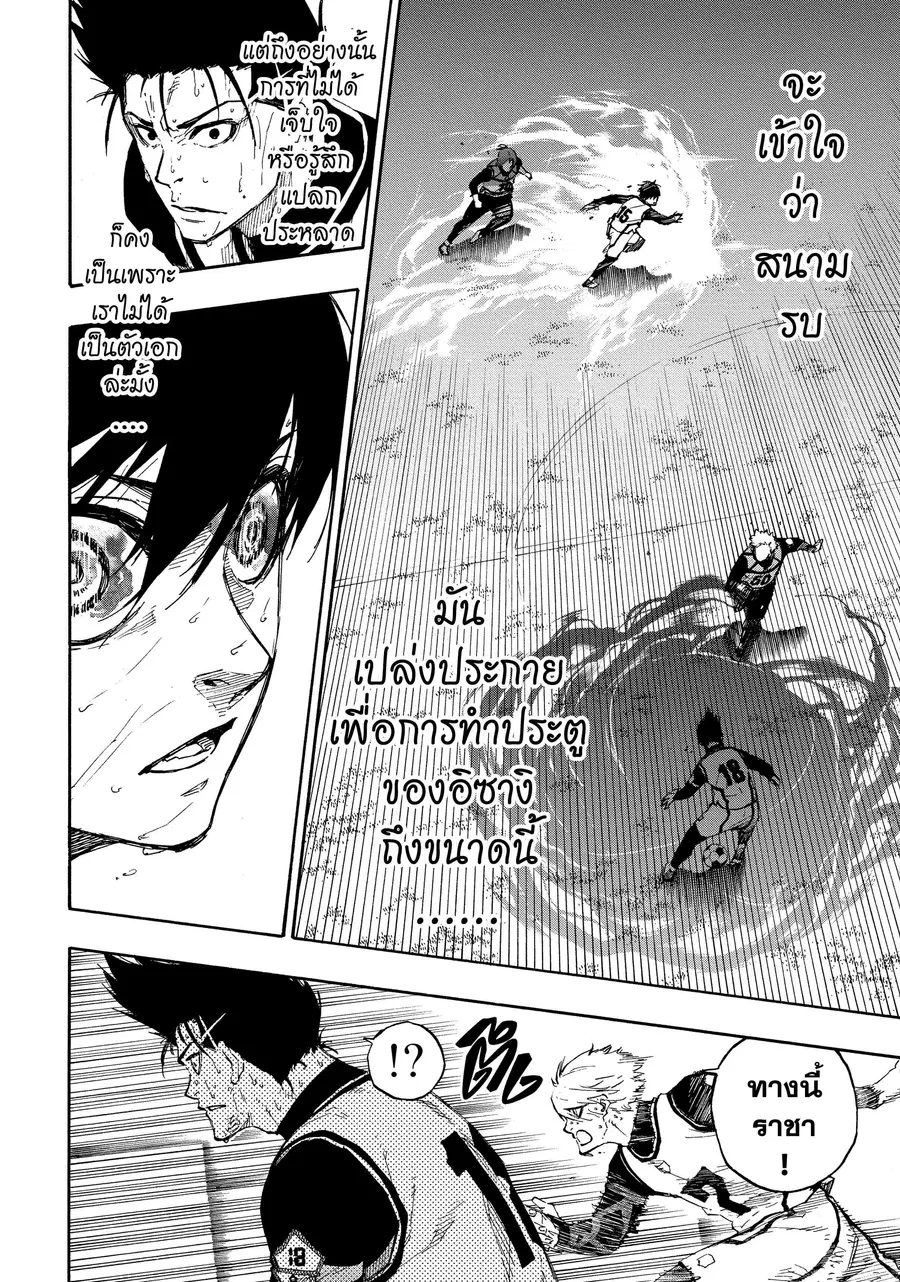 Blue lock ตอนที่ 66 หน้า 3