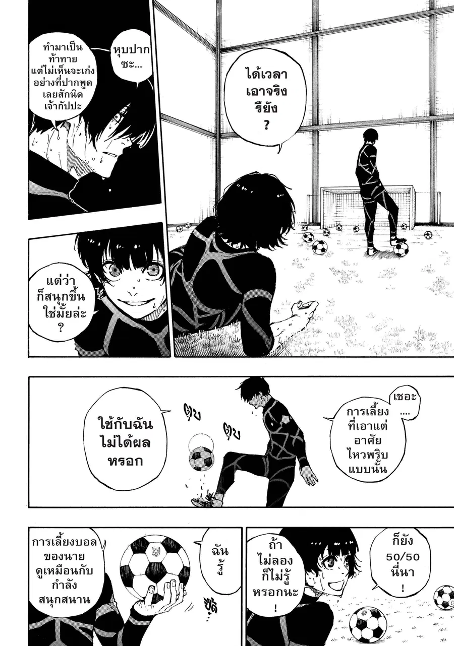 Blue lock ตอนที่ 69 หน้า 3