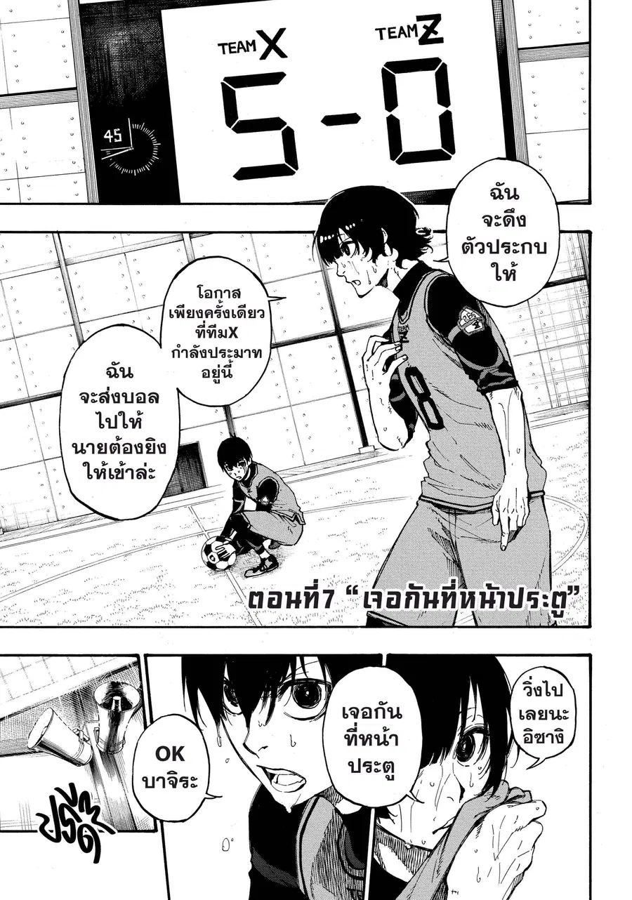 Blue lock ตอนที่ 7 หน้า 2
