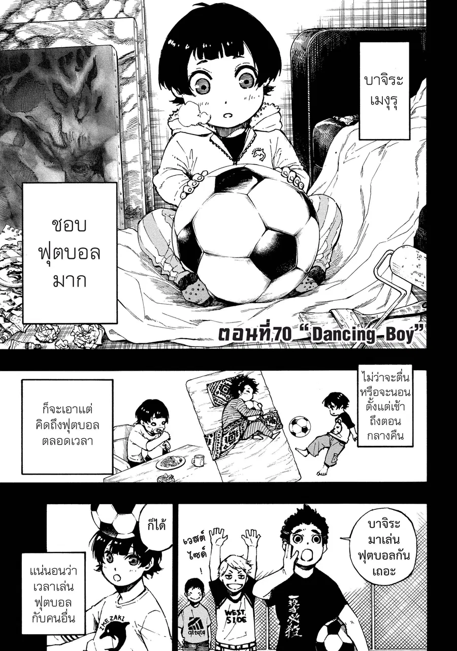 Blue lock ตอนที่ 70 หน้า 2