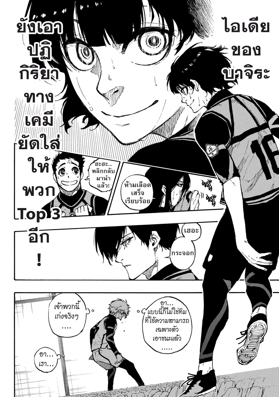 Blue lock ตอนที่ 76 หน้า 3