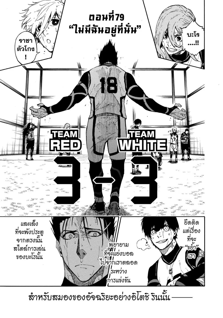 Blue lock ตอนที่ 79 หน้า 2