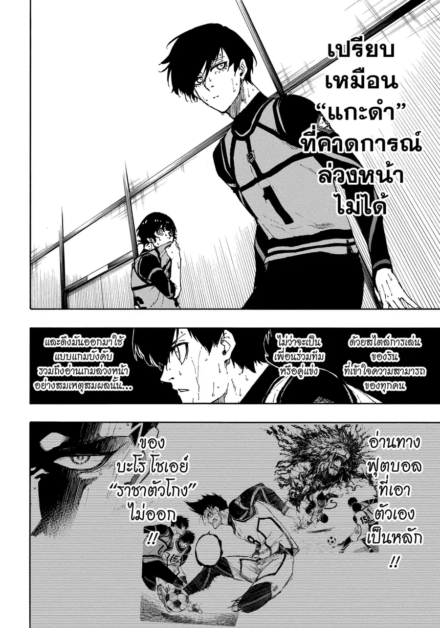 Blue lock ตอนที่ 79 หน้า 3