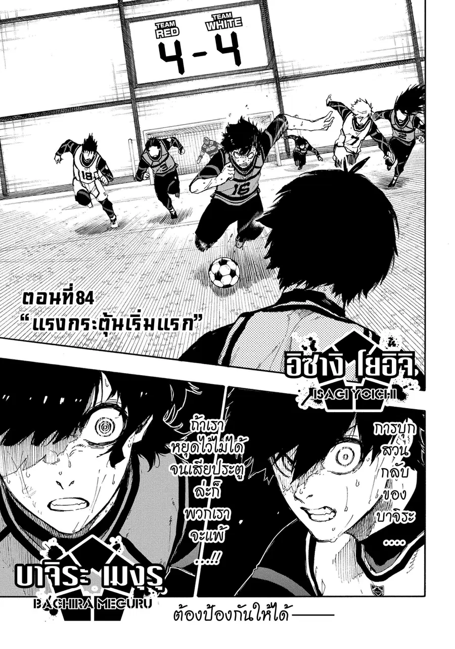 Blue lock ตอนที่ 84 หน้า 2