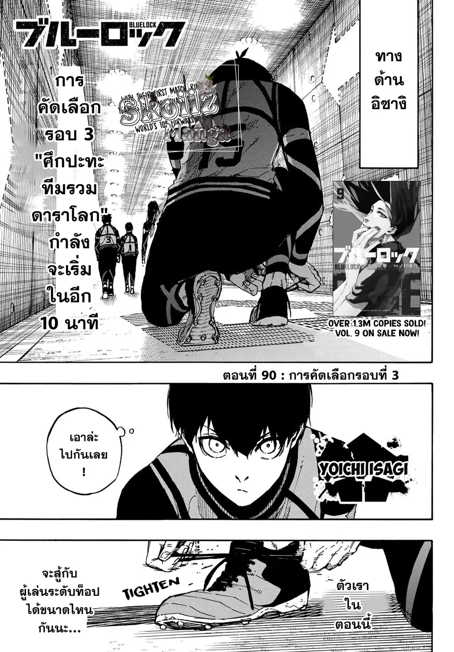 Blue lock ตอนที่ 90 หน้า 2