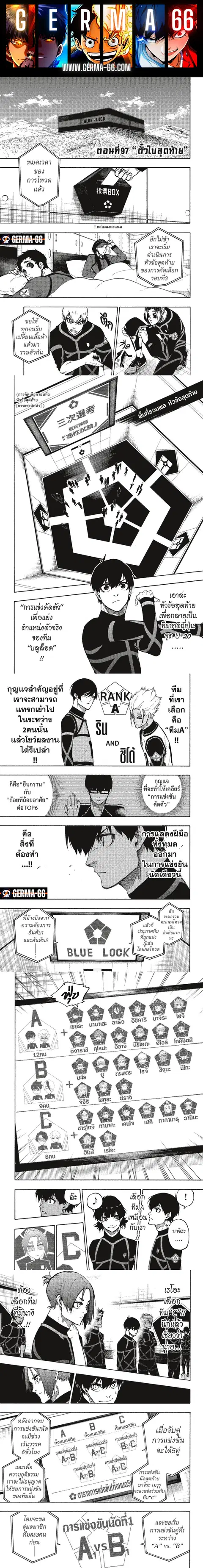 Blue lock ตอนที่ 97 หน้า 1