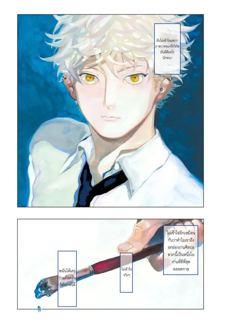 Blue Period ยุคสีน้ำเงิน ตอนที่ 1 หน้า 2