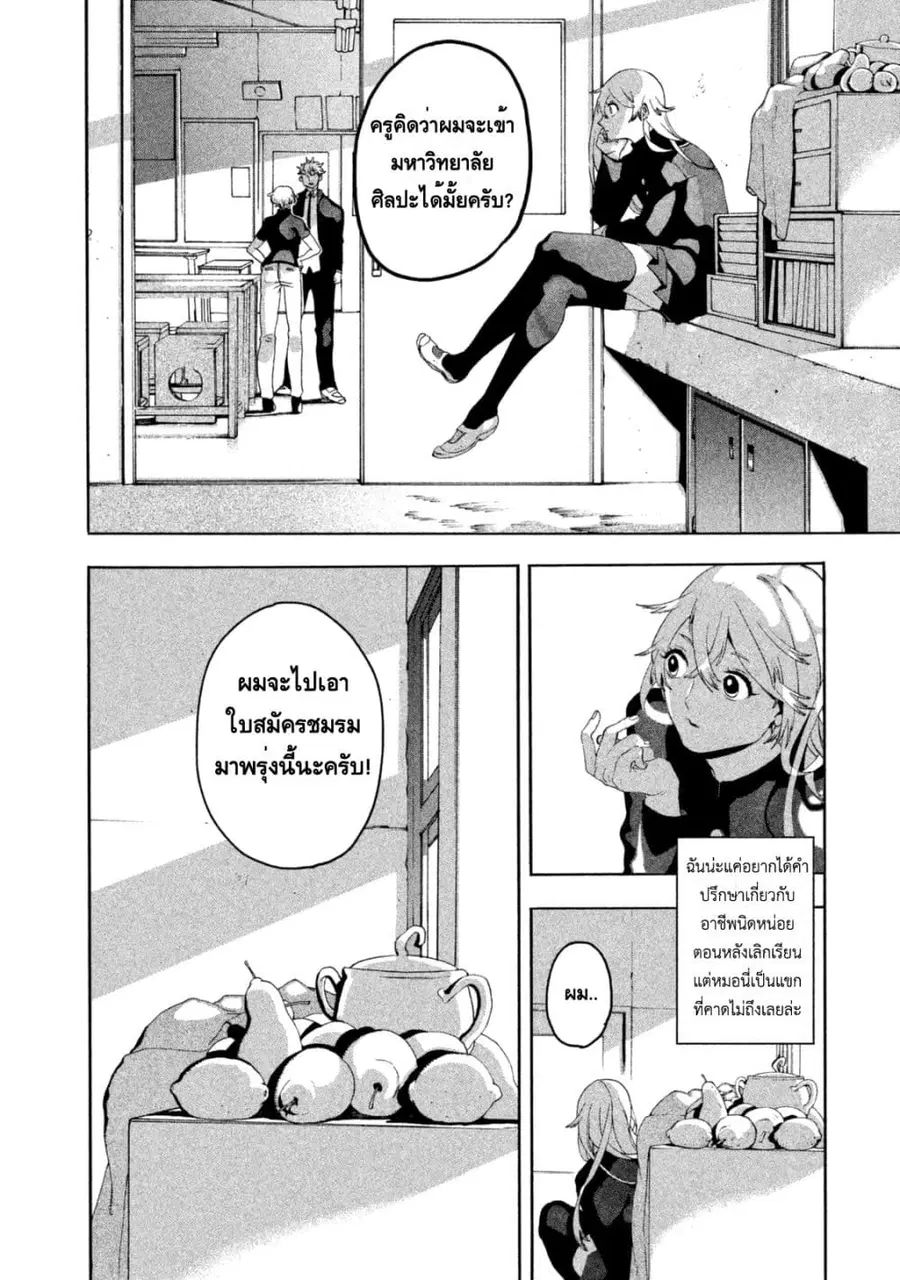 Blue Period ยุคสีน้ำเงิน ตอนที่ 3 หน้า 2